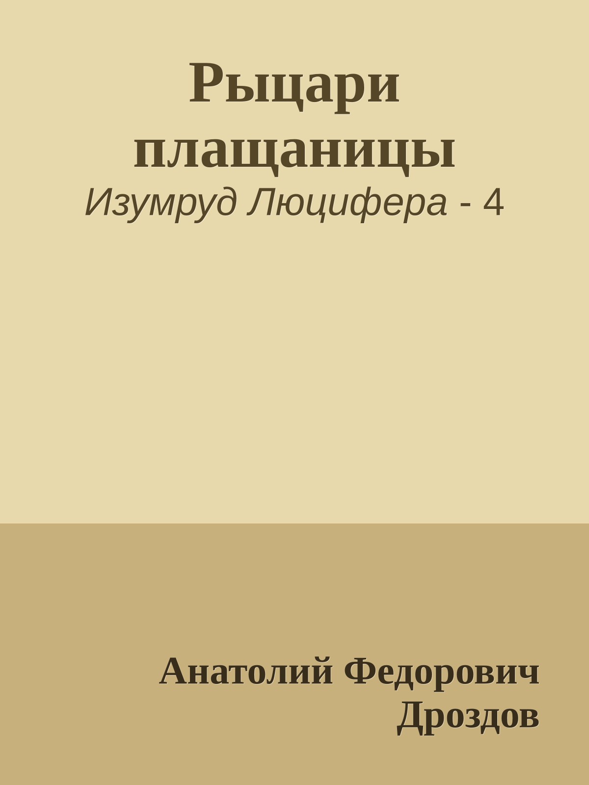 Рыцари плащаницы