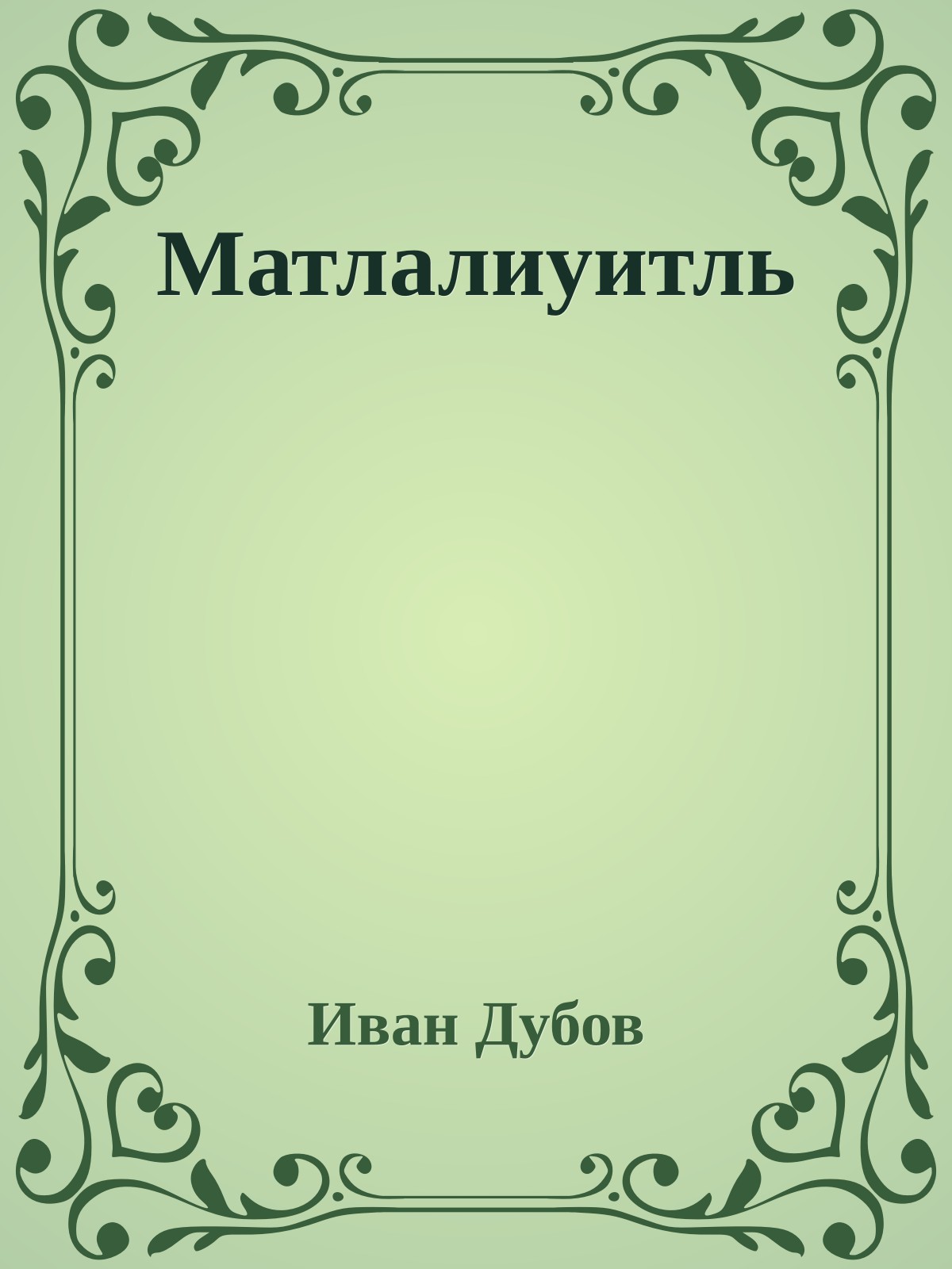 Матлалиуитль