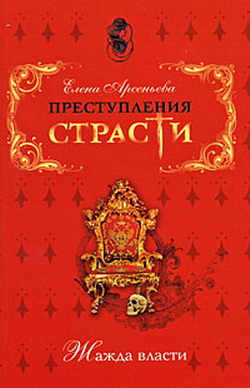 Недостижимая корона (Марина Мнишек, Польша – Россия)