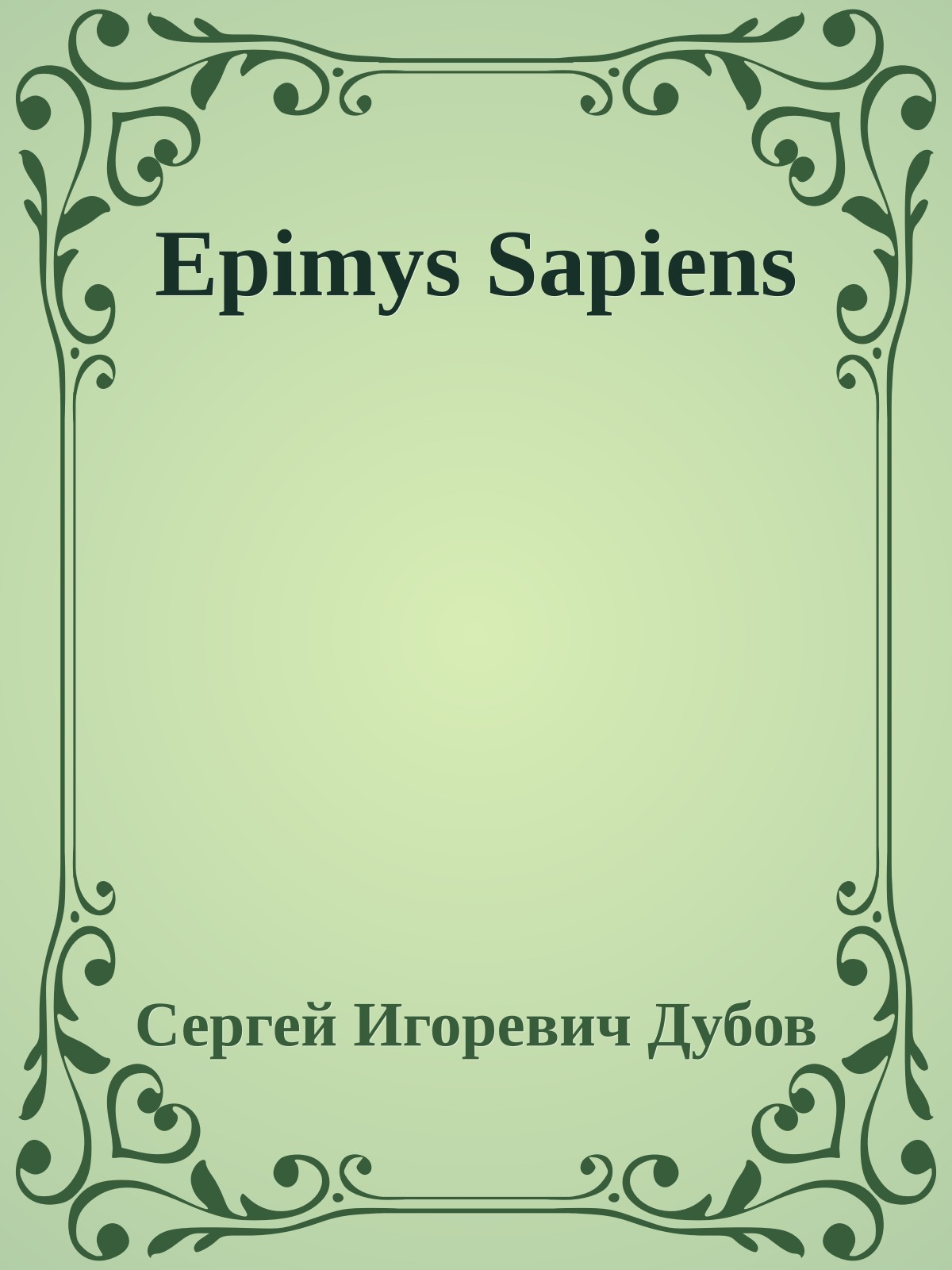 Epimys Sapiens