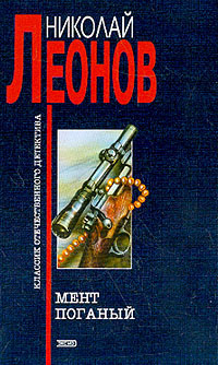 Мент поганый