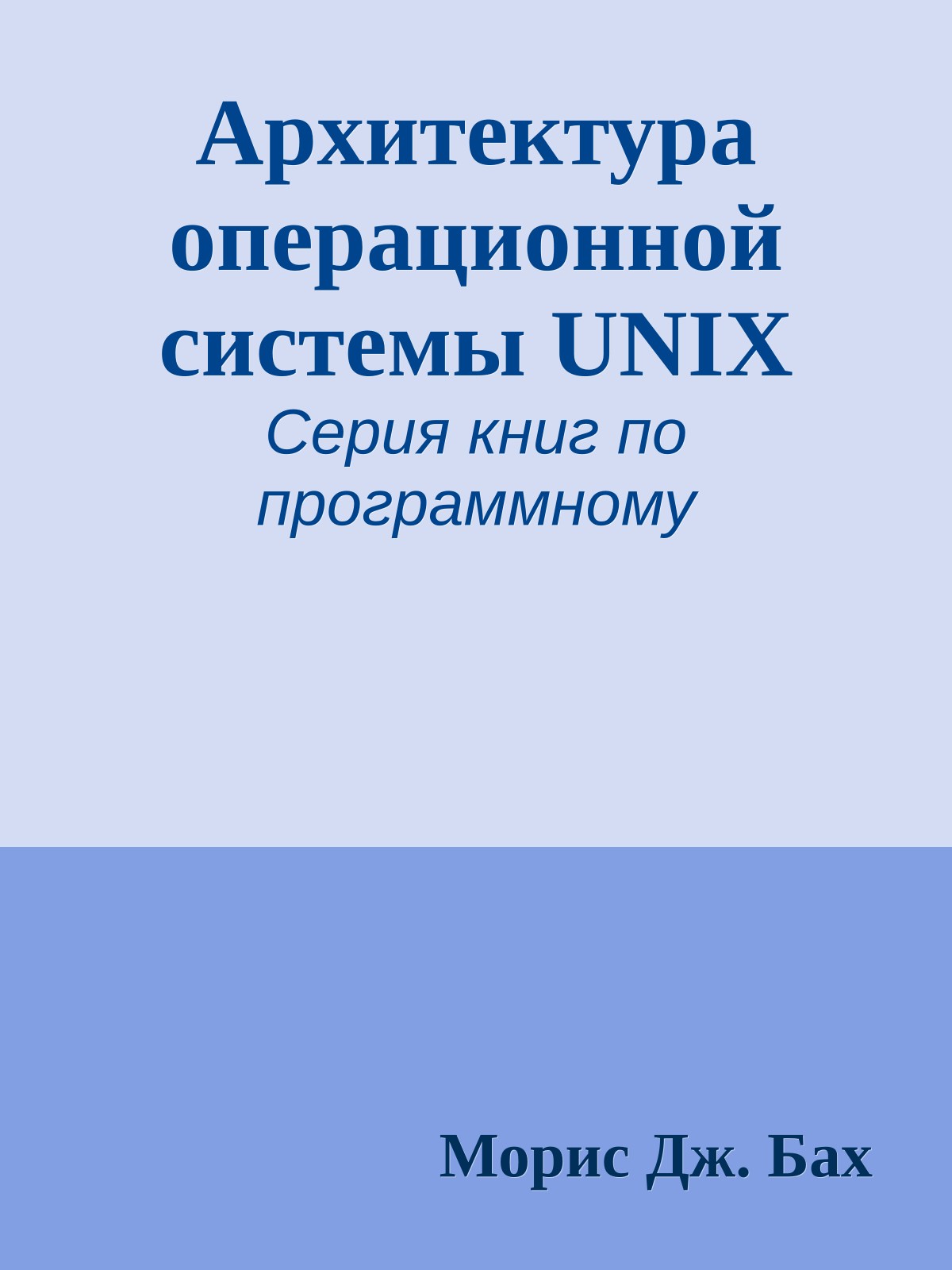 Архитектура операционной системы UNIX