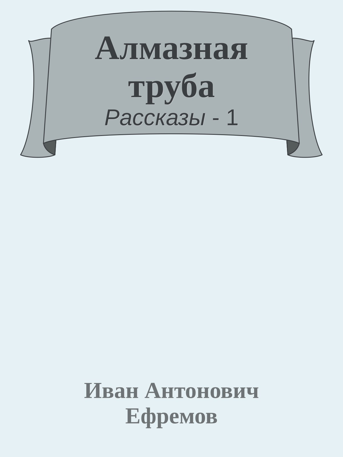 Алмазная труба