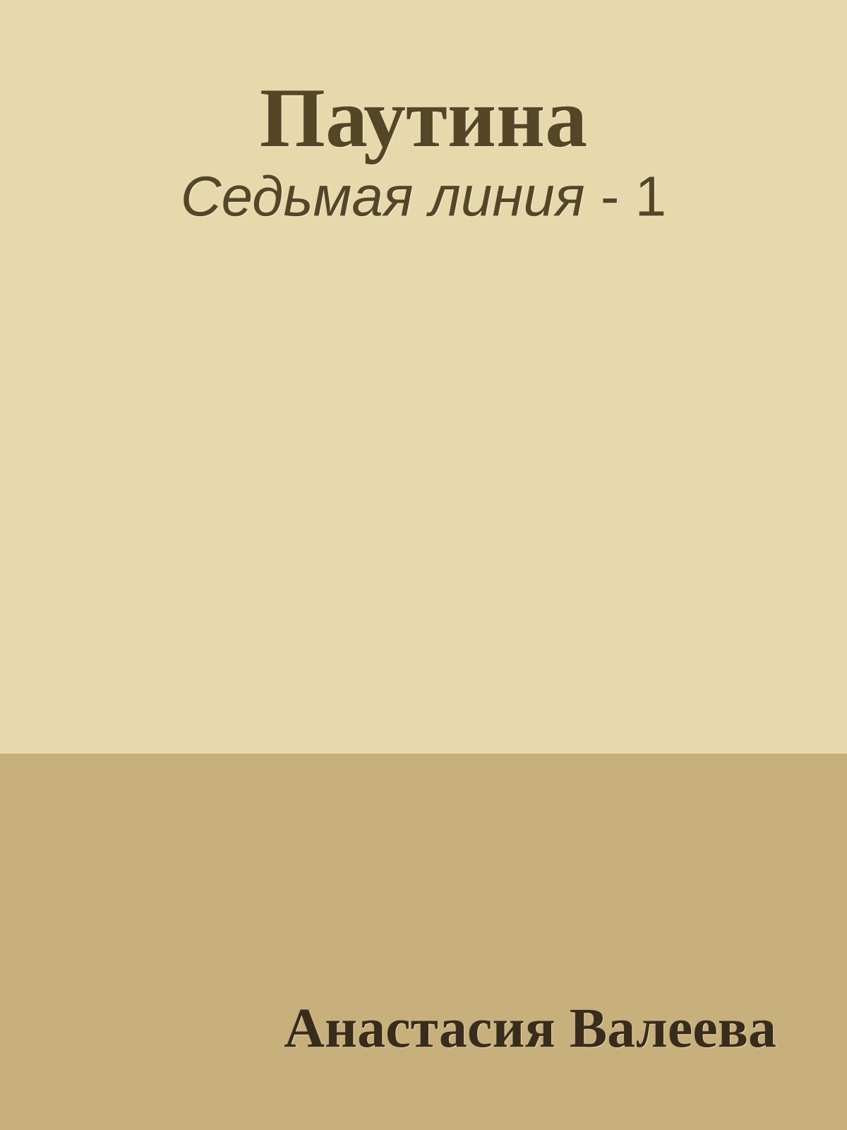 Паутина