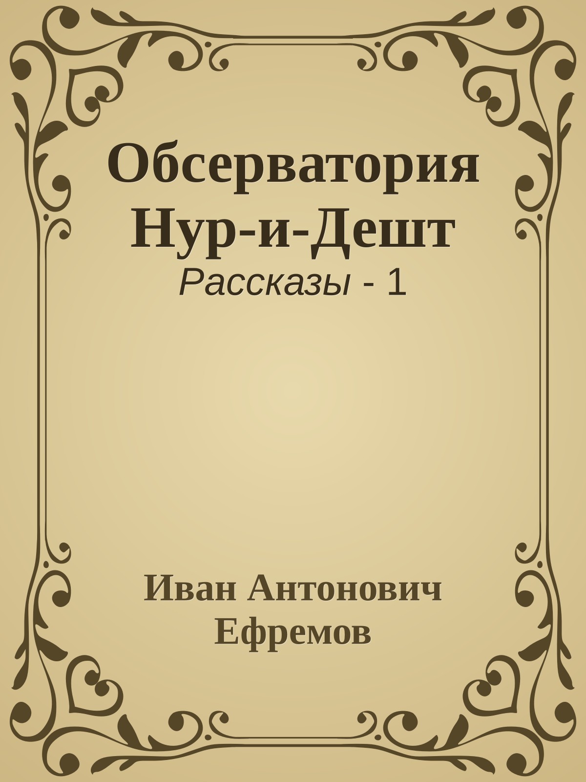 Обсерватория Нур-и-Дешт