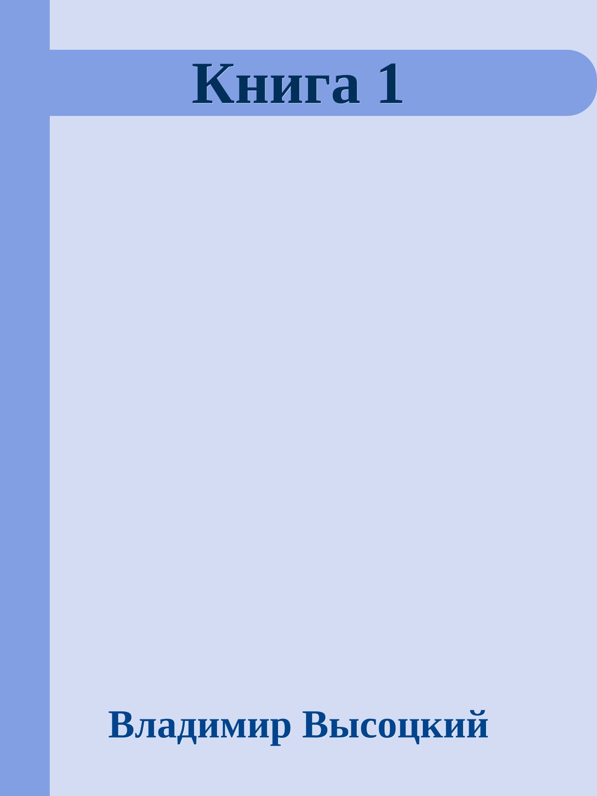 Книга 1