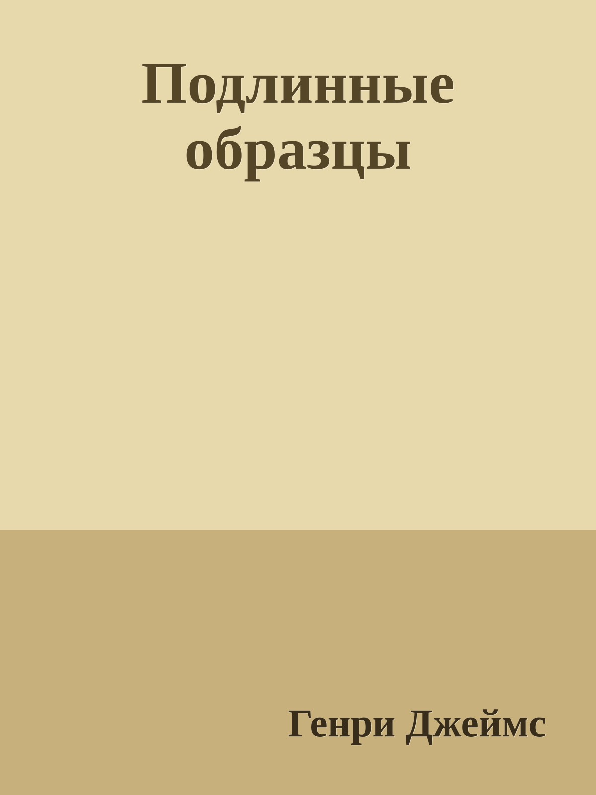 Подлинные образцы