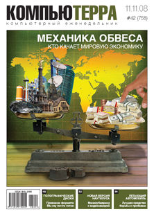 Журнал "Компьютерра" №758