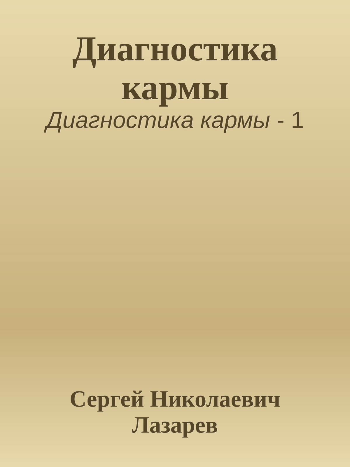Диагностика кармы