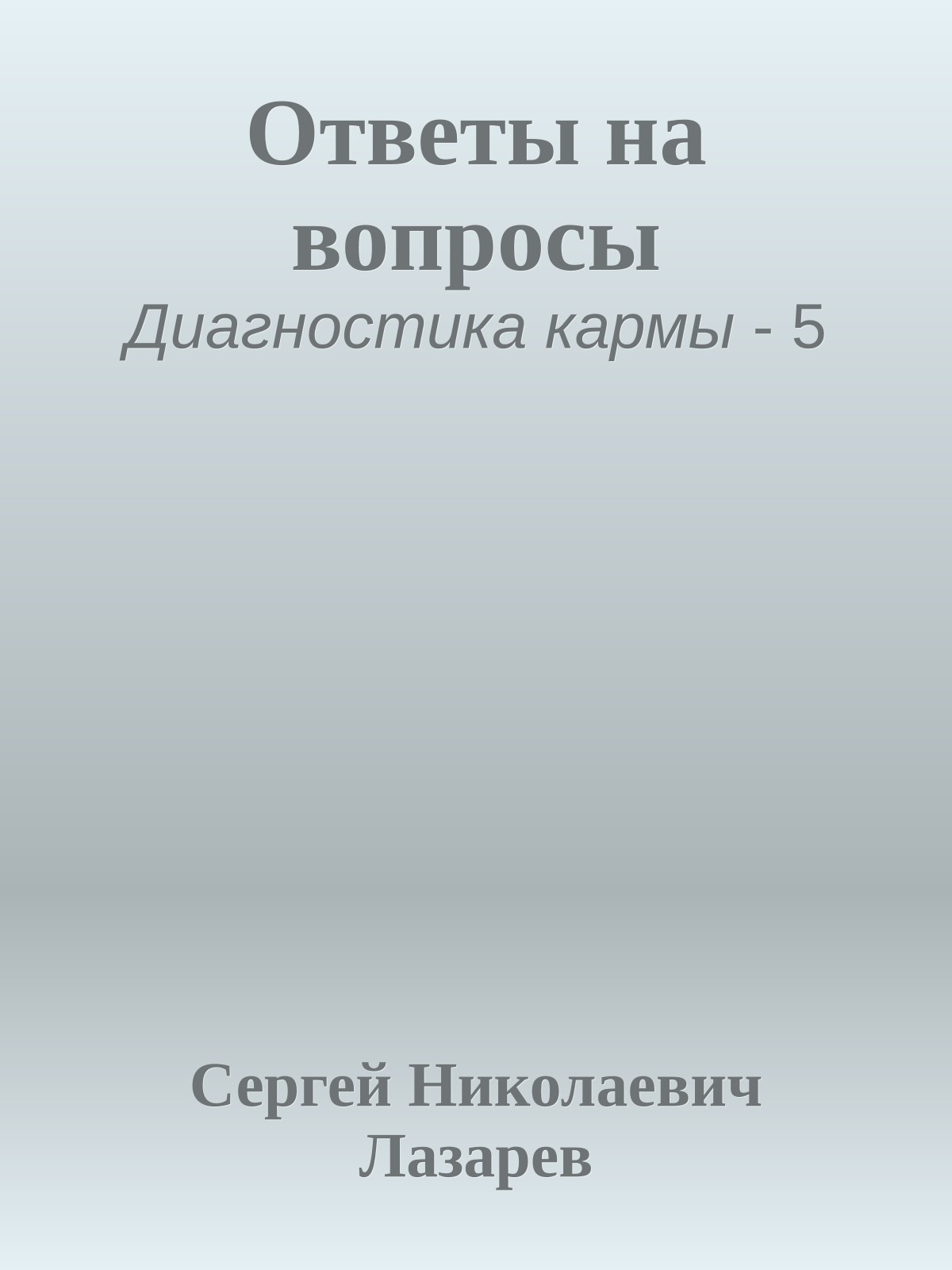 Ответы на вопросы