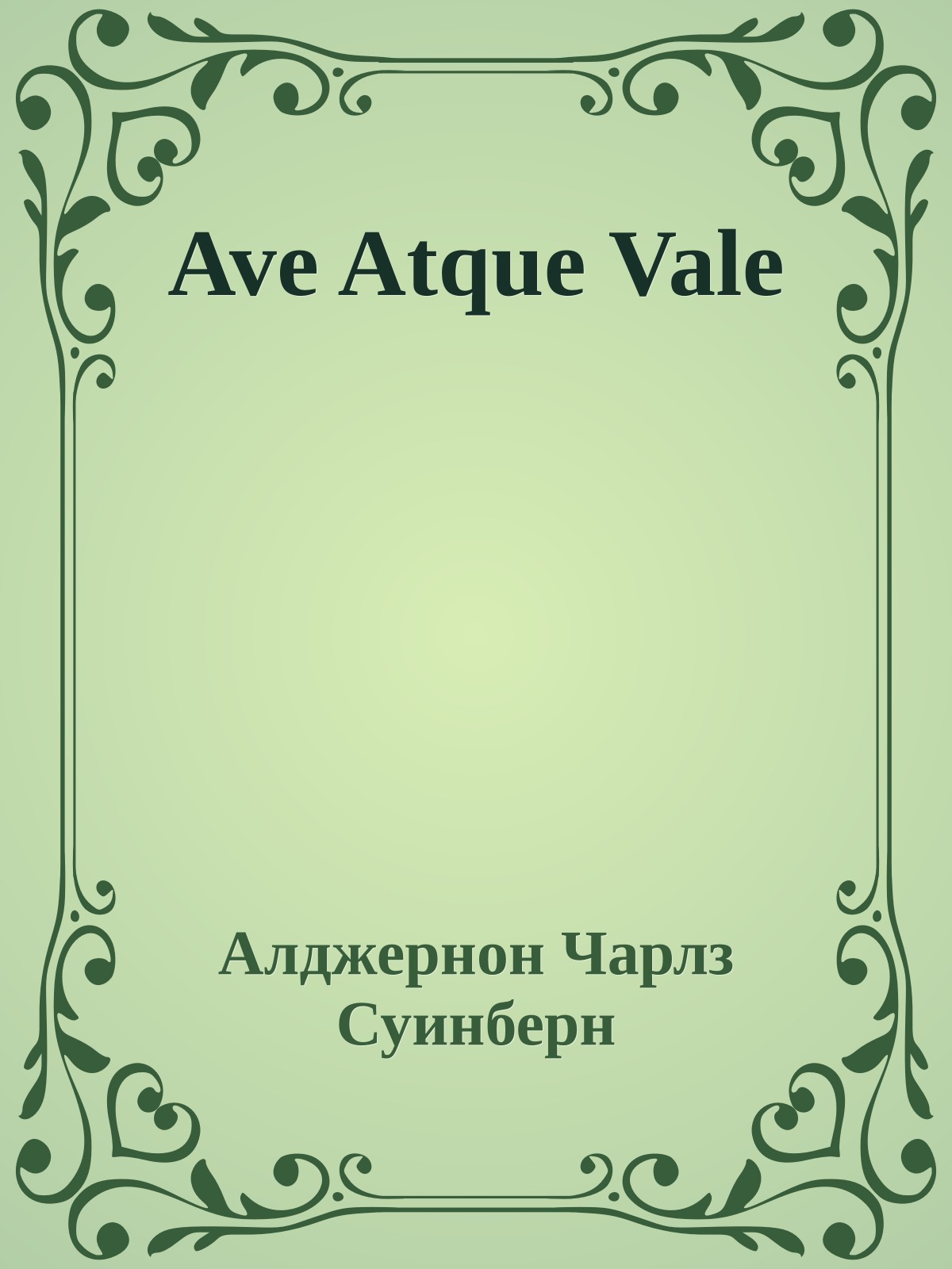 Ave Atque Vale