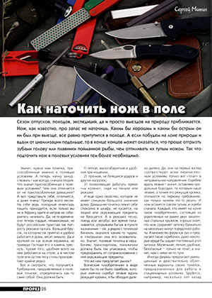 Как наточить нож в поле
