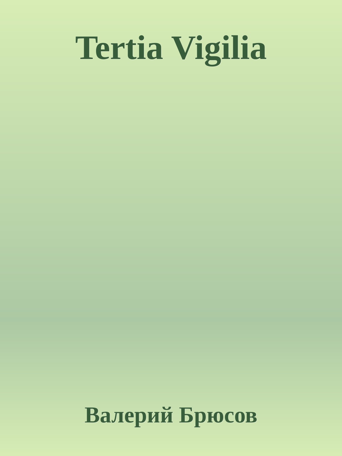 Tertia Vigilia