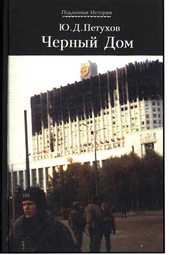 Черный дом