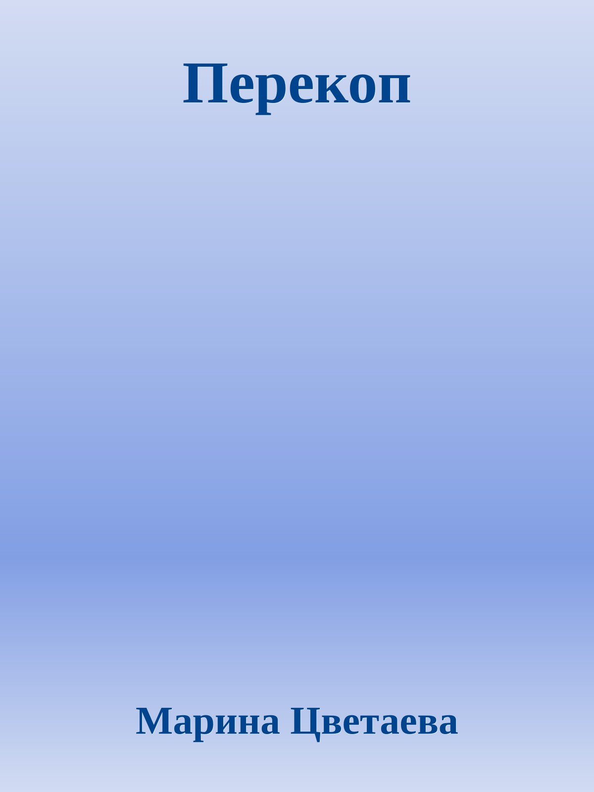 Перекоп