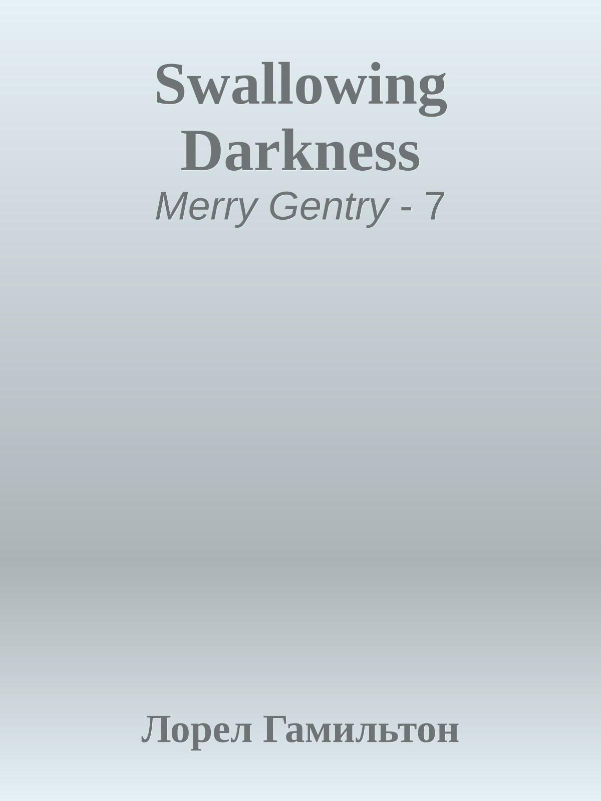 Swallowing Darkness