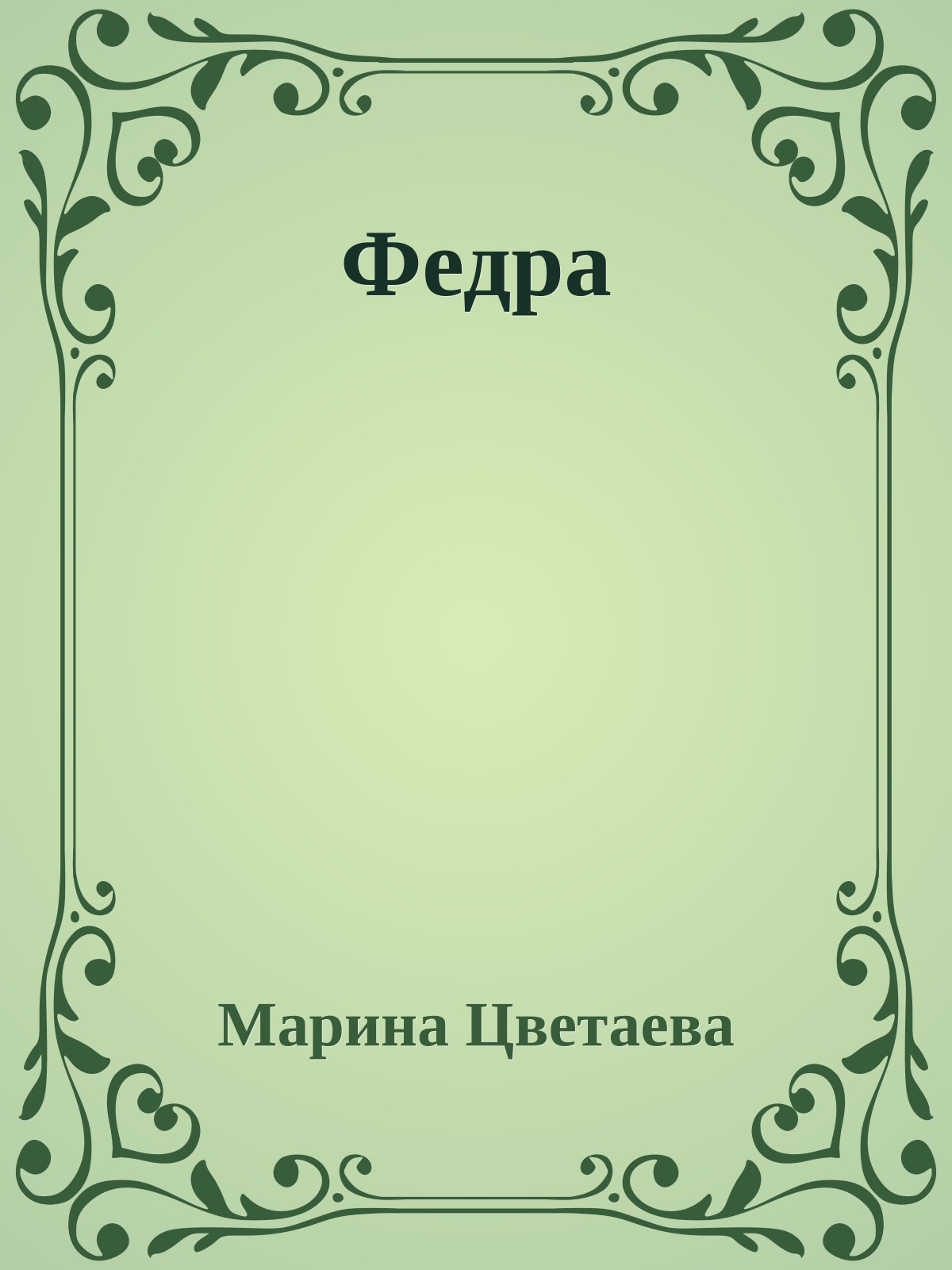 Федра