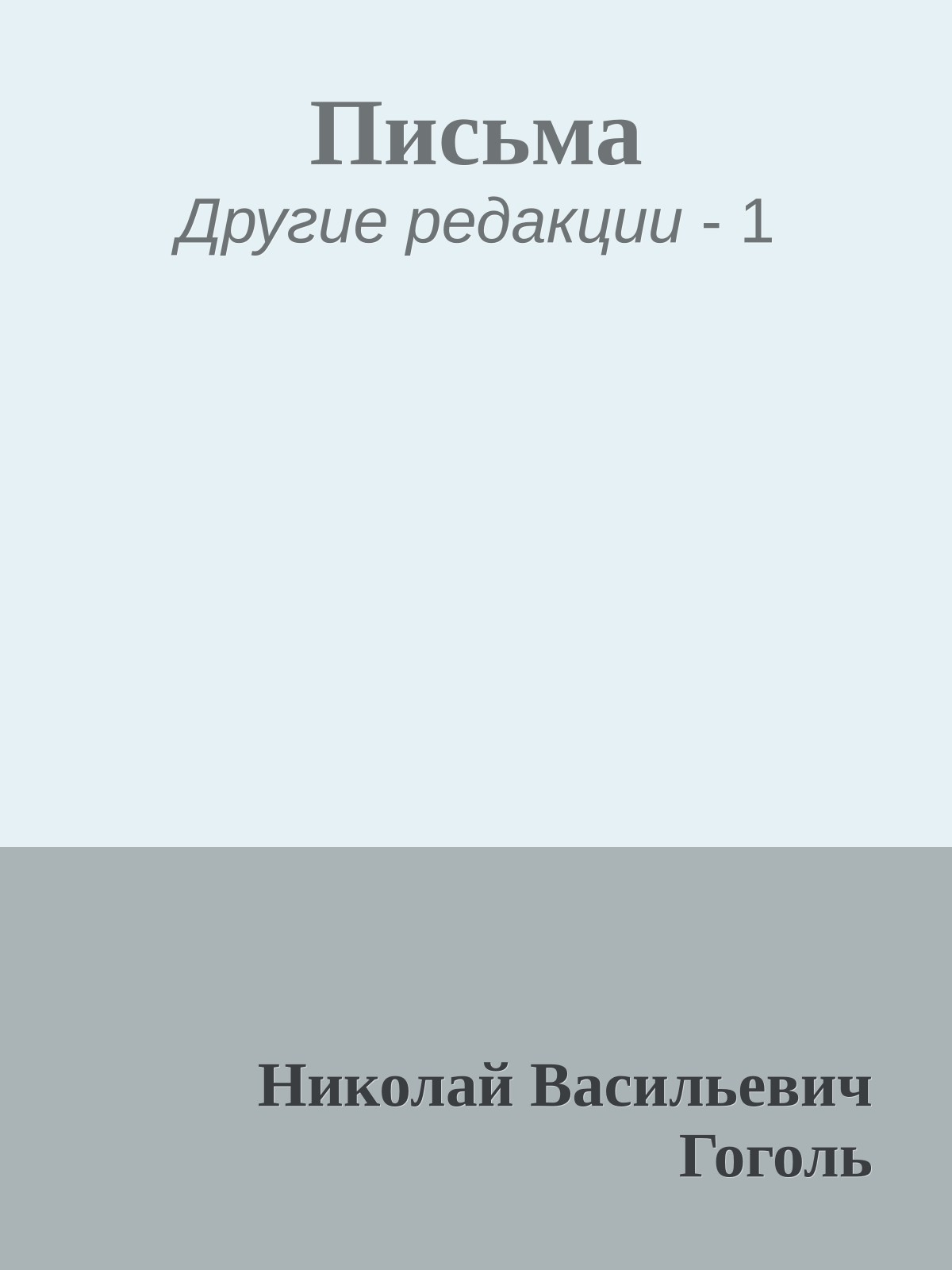 Письма