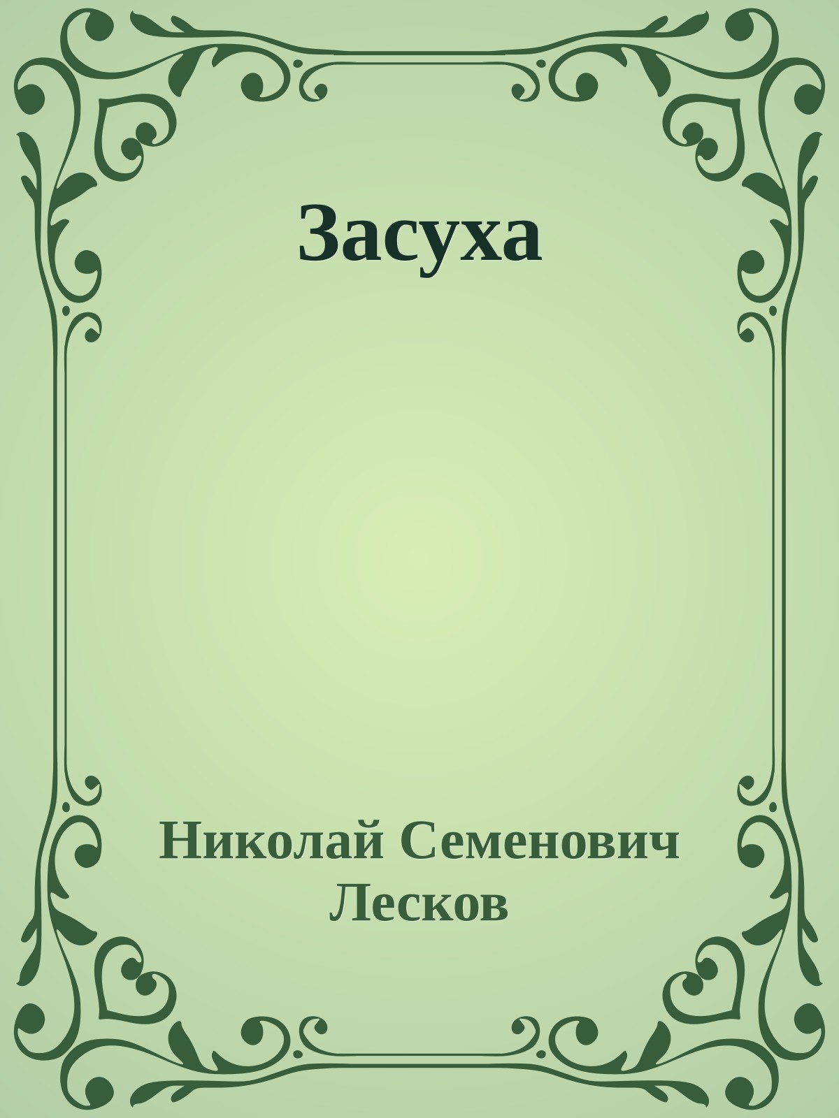 Засуха